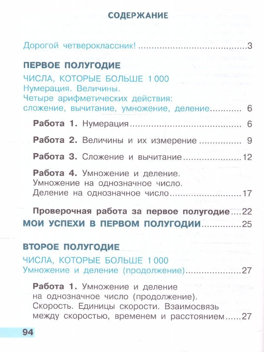 Обложка книги Математика 4 класс. Тетрадь учебных достижений (ФП2022), Автор Волкова С.И., издательство Просвещение | купить в книжном магазине Рослит