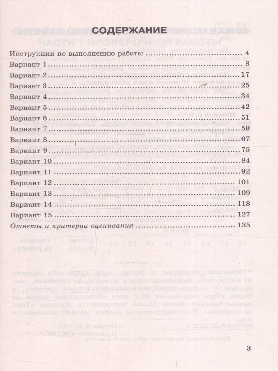 Обложка книги ВПР География 6 класс. Типовые задания. 15 вариантов. ФИОКО СТАТГРАД. ФГОС НОВЫЙ, Автор Пятунин Б. В., издательство Экзамен | купить в книжном магазине Рослит