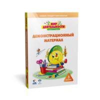 картинка Мир деятельности. 3 кл. Демонстрационный материал от магазина Рослит