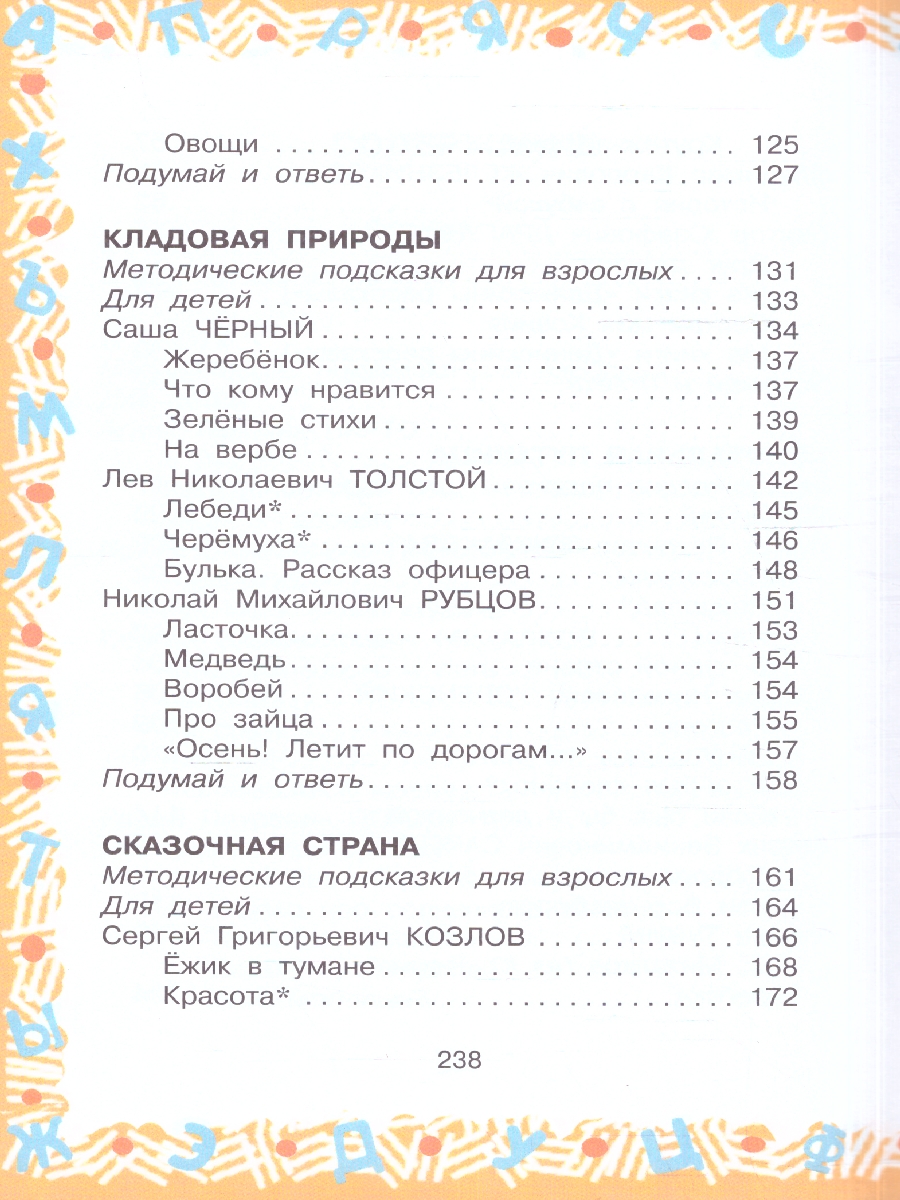 Обложка книги Большая хрестоматия для 2 класса. Большая хрестоматия, Автор Михалков С. В. Погодин Р. П. Драгунский В. Ю., издательство АСТ | купить в книжном магазине Рослит