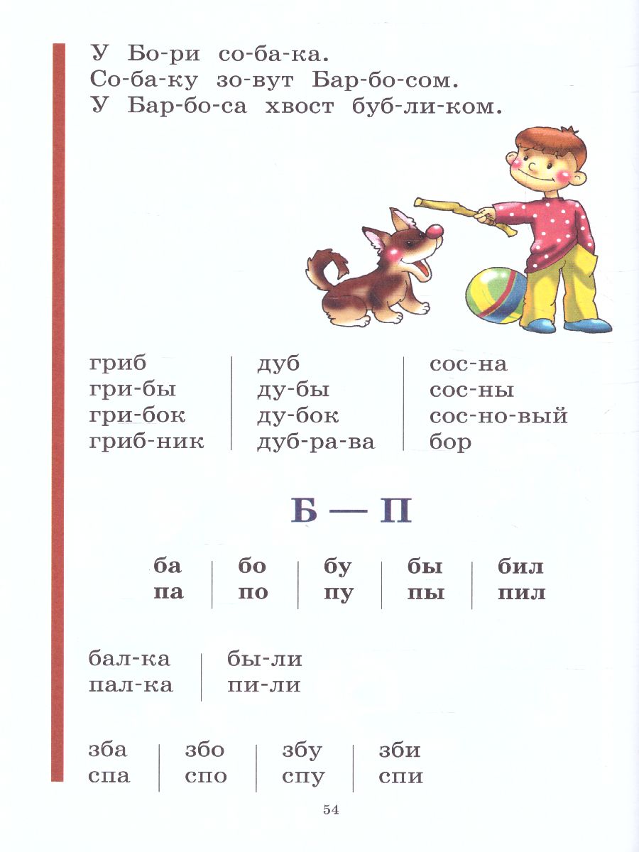 Обложка книги Букварь, Автор Жукова Н.С., издательство ЭКСМО | купить в книжном магазине Рослит