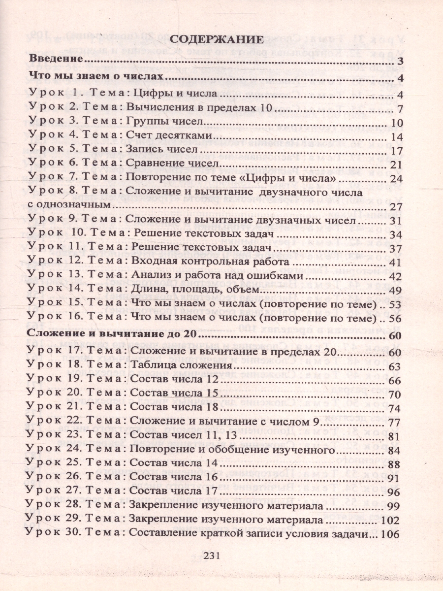 Обложка книги Математика 2 класс. Часть 1. Система уроков по учебнику М.И. Башмакова "Планета знаний". ФГОС, Автор Лободина Н.В., издательство Учитель | купить в книжном магазине Рослит