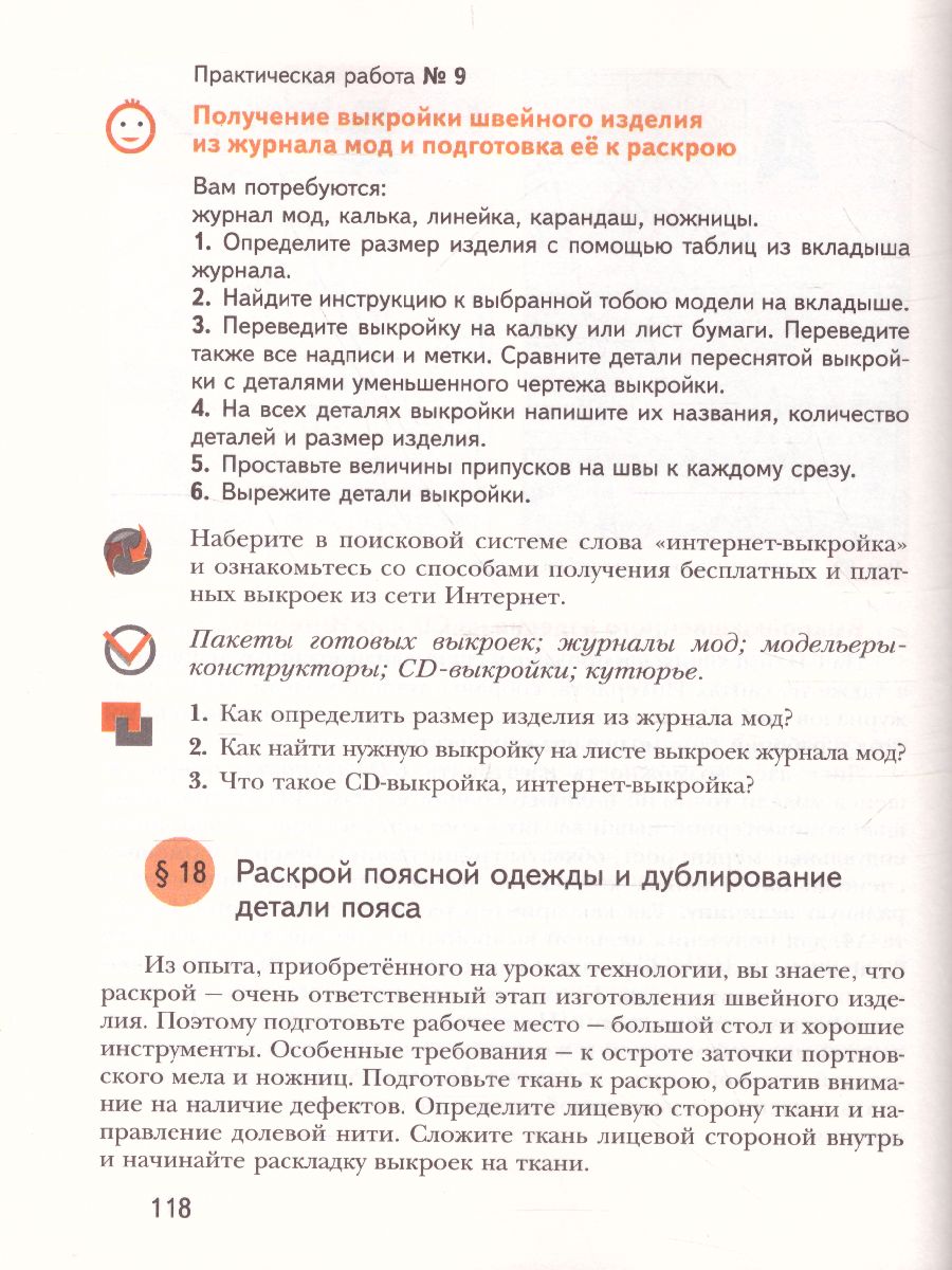 картинка Технология 7 класс. Учебник. ФГОС от магазина Рослит