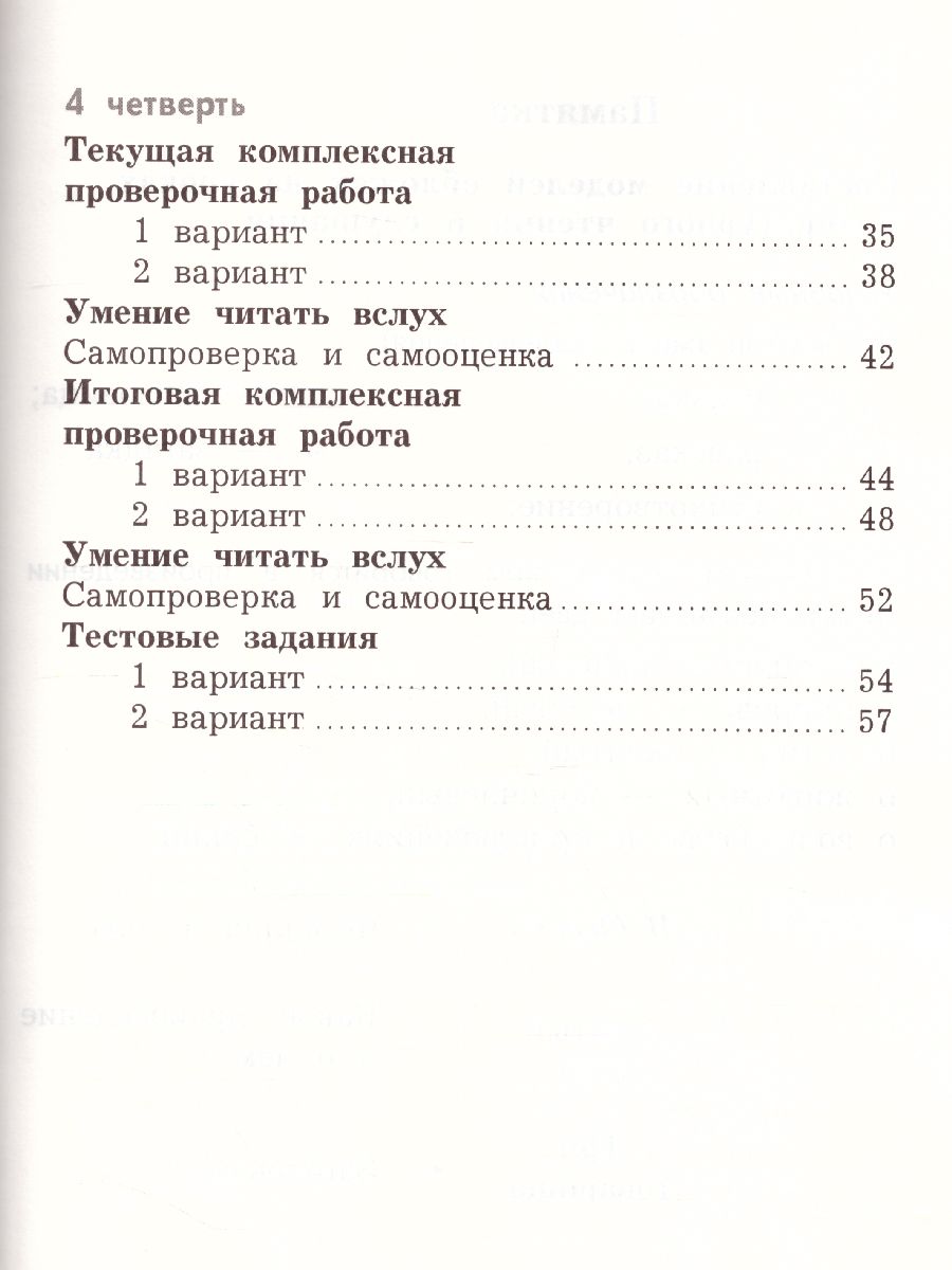 картинка Литературное чтение 1 класс. Тетрадь для проверочных работ. ФГОС от магазина Рослит