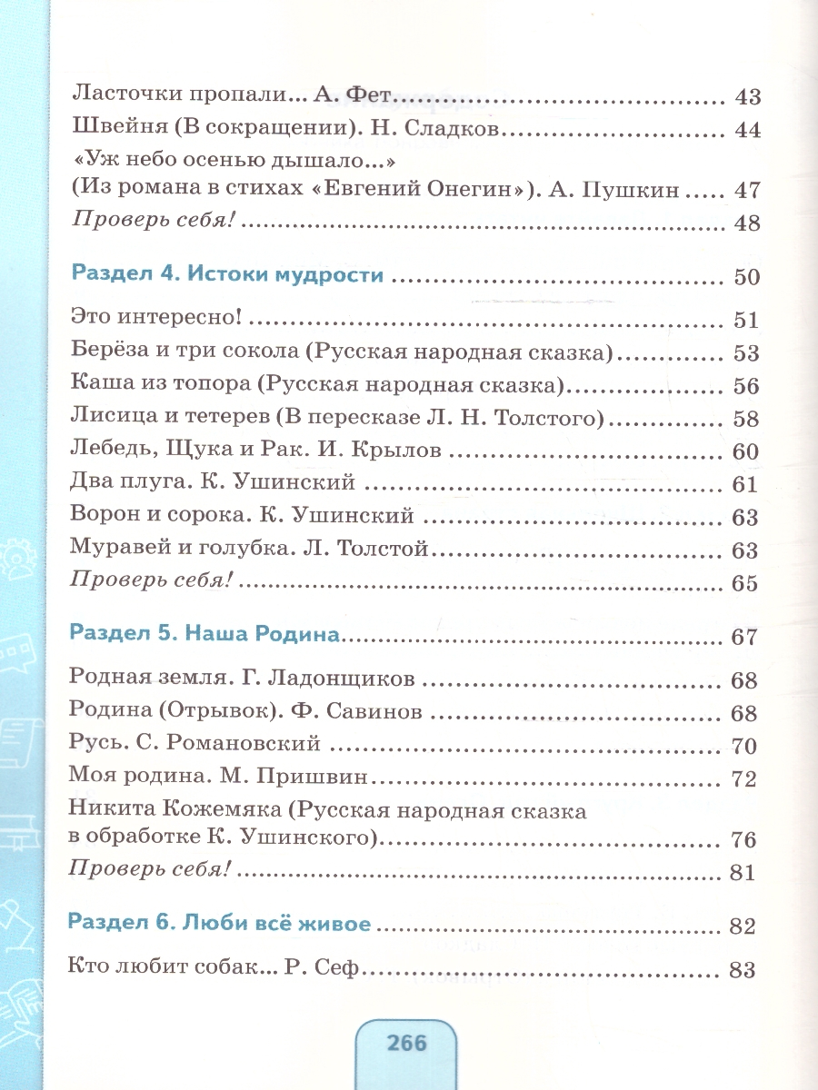 Обложка книги Чтение 5 класс. Учебник (для обучающихся с интеллектуальными нарушениями), Автор Ильина С.Ю. Головкина Т.М., издательство Просвещение | купить в книжном магазине Рослит