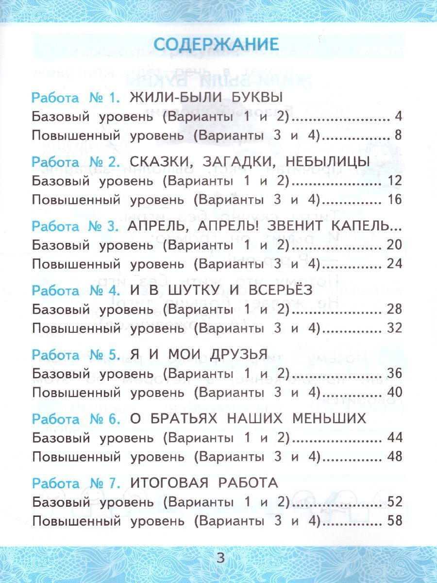 картинка Зачетные работы по Литературному чтению 1 класс. К учебнику Л. Ф. Климановой, В. Г. Горецкого и др. "Литературное чтение. 1 класс. В 2-х частях".  ФГОС от магазина Рослит