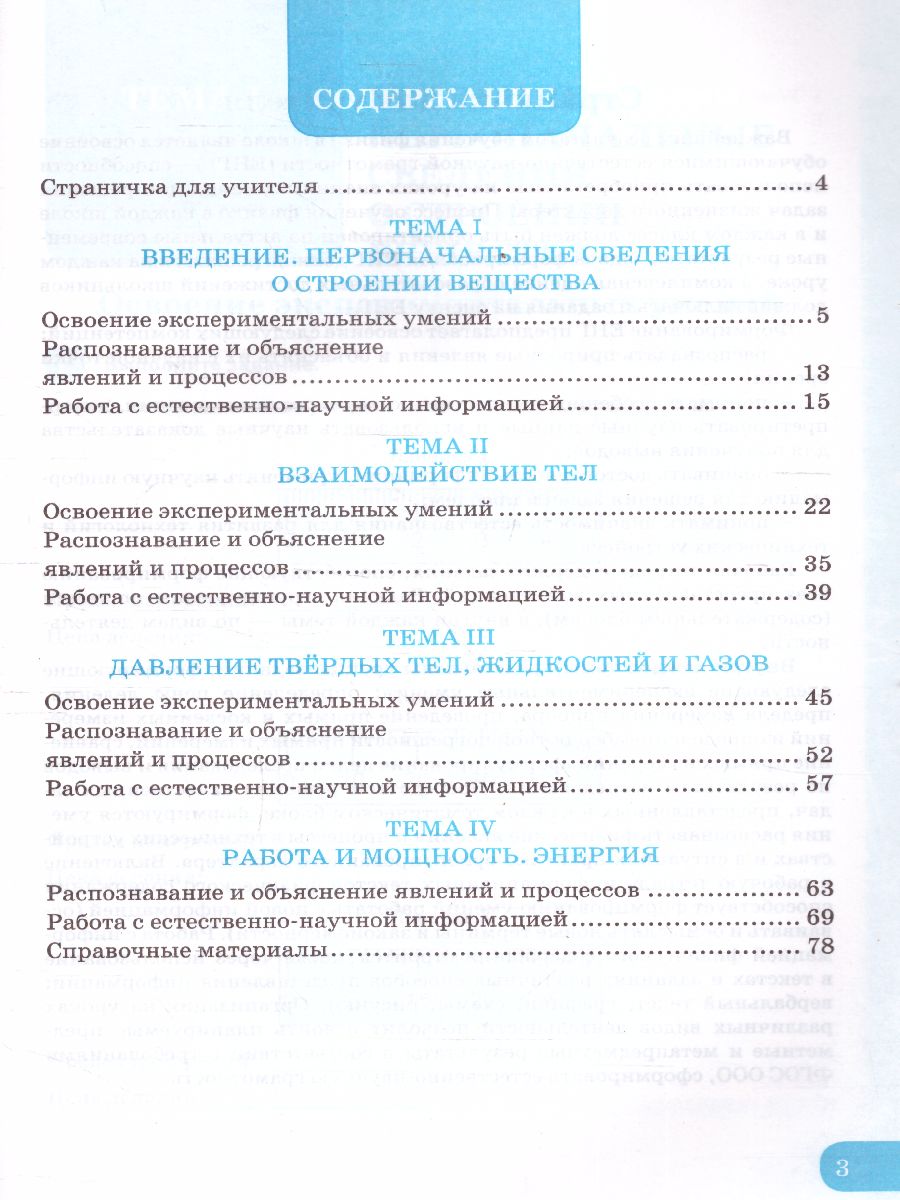 Обложка книги Физика 7 класс. Рабочая тетрадь. Формирование естественно-научной грамотности (к новому ФПУ). ФГОС, Автор Камзеева Е.Е., издательство Экзамен | купить в книжном магазине Рослит