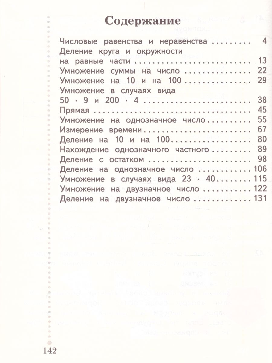 картинка Математика 3 класс. Учебник. Часть 2. ФГОС от магазина Рослит