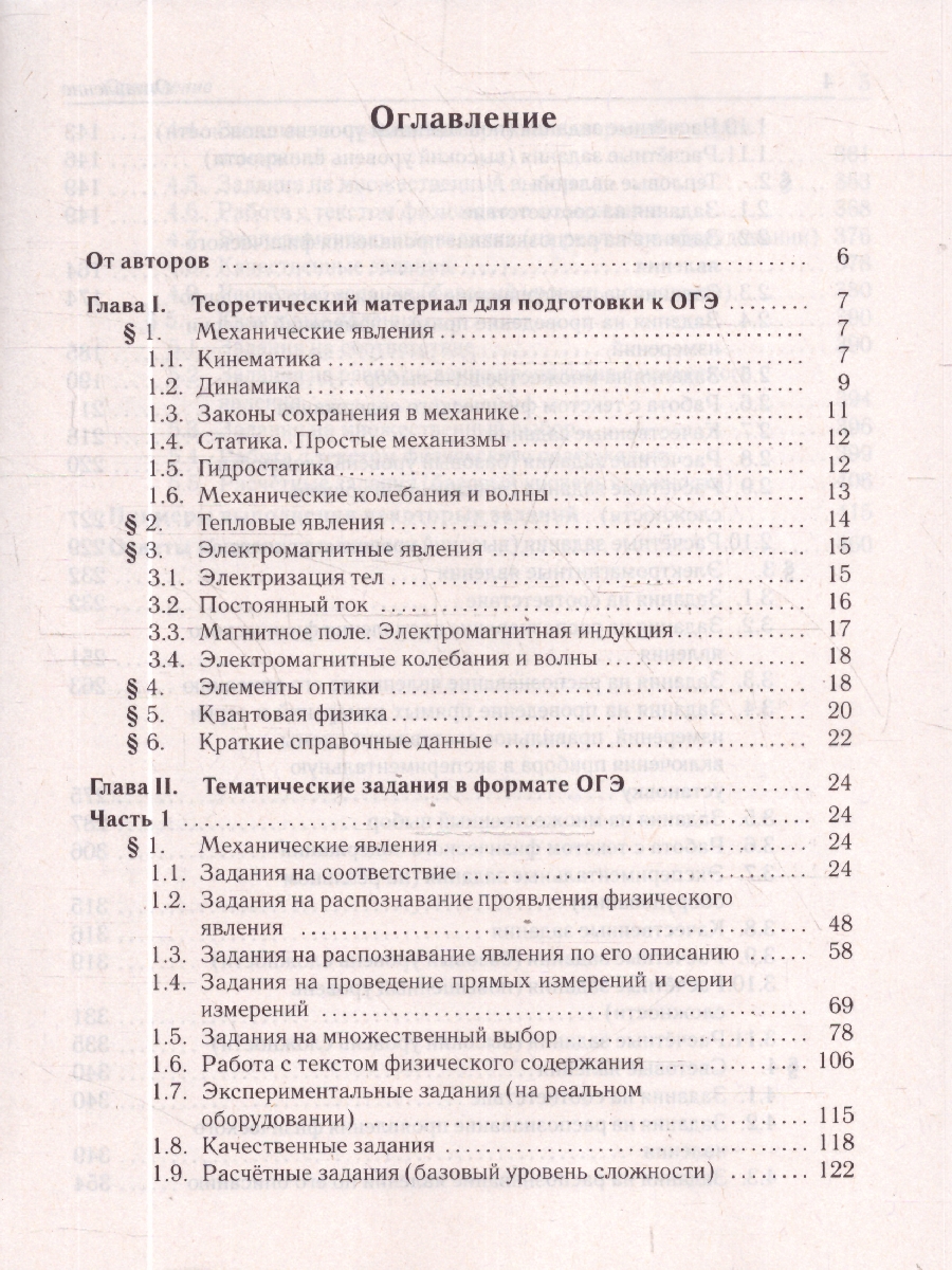 Обложка книги ОГЭ-2027 Физика. 9 кл. Тематический тренинг (Легион), Автор Монастырский Л.М. Безуглова Г.С. Джужук И.И., издательство ЛЕГИОН | купить в книжном магазине Рослит