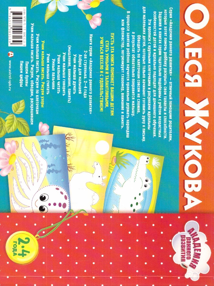 Обложка книги Учим малыша писать. Рисуем узоры. Альбом. Академия раннего развития, Автор Жукова О.С., издательство АСТ | купить в книжном магазине Рослит