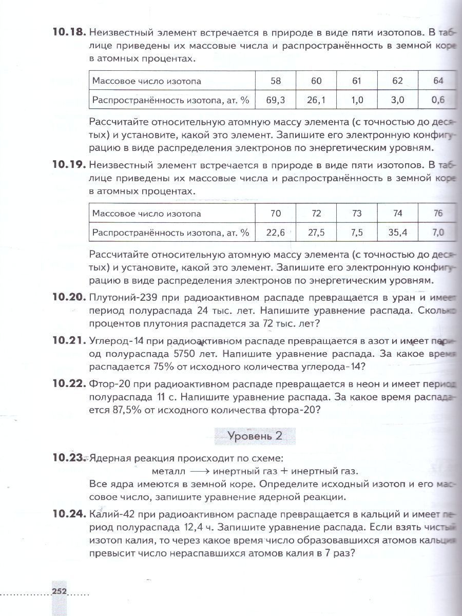 Обложка книги Химия 10-11 классы.  Углублённый уровень. Задачник, Автор Еремин В.В. Дроздов А. А. Ромашов Л. В., издательство Просвещение/Союз                                   | купить в книжном магазине Рослит