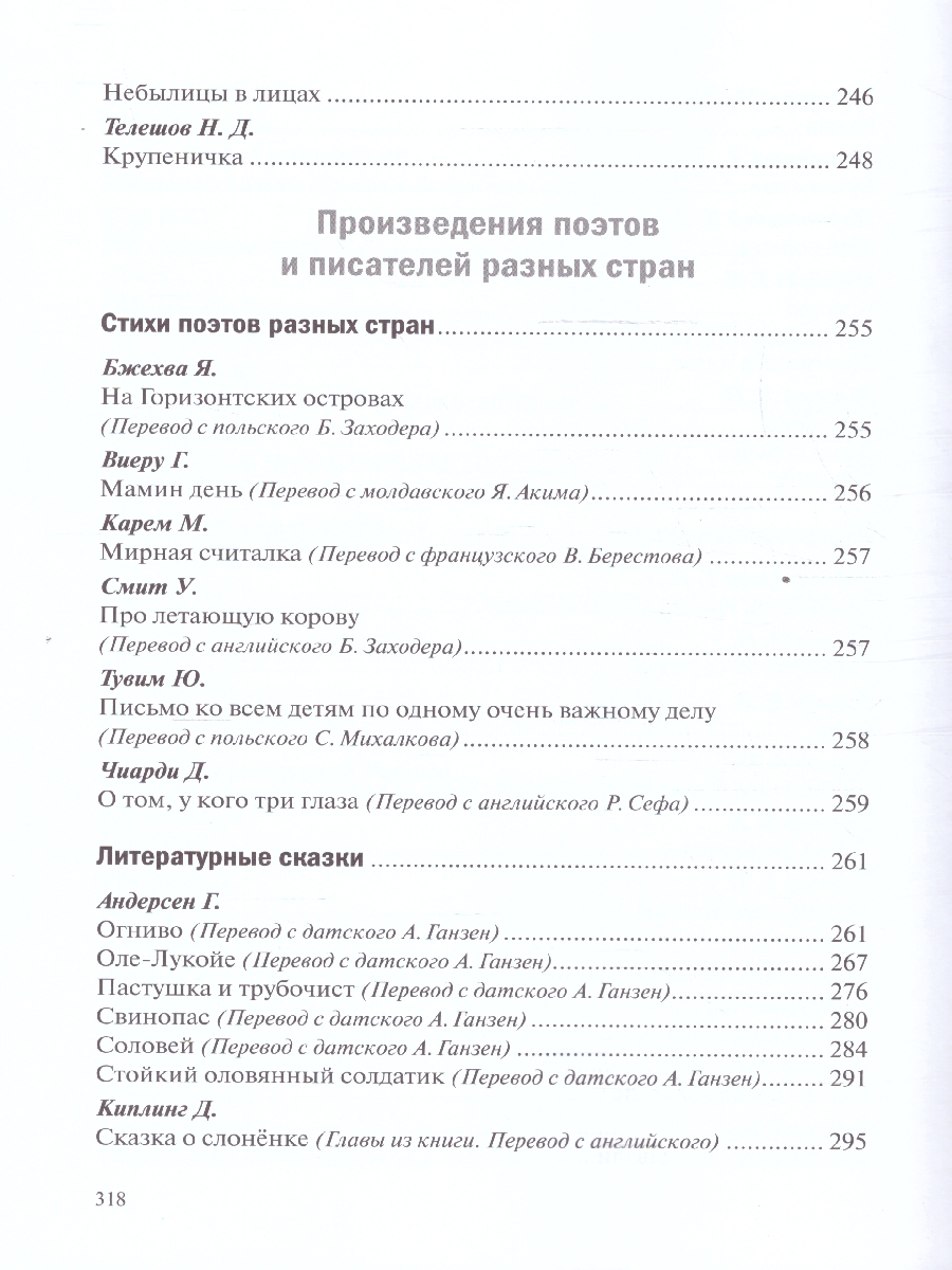 Обложка книги Хрестоматия предназначена для чтения детям 5-6 лет в детском саду и дома. В книгу включены лучшие отечественные и зарубежные произведения: народные песенки, Автор Стогний О., издательство Мозаика-Синтез | купить в книжном магазине Рослит