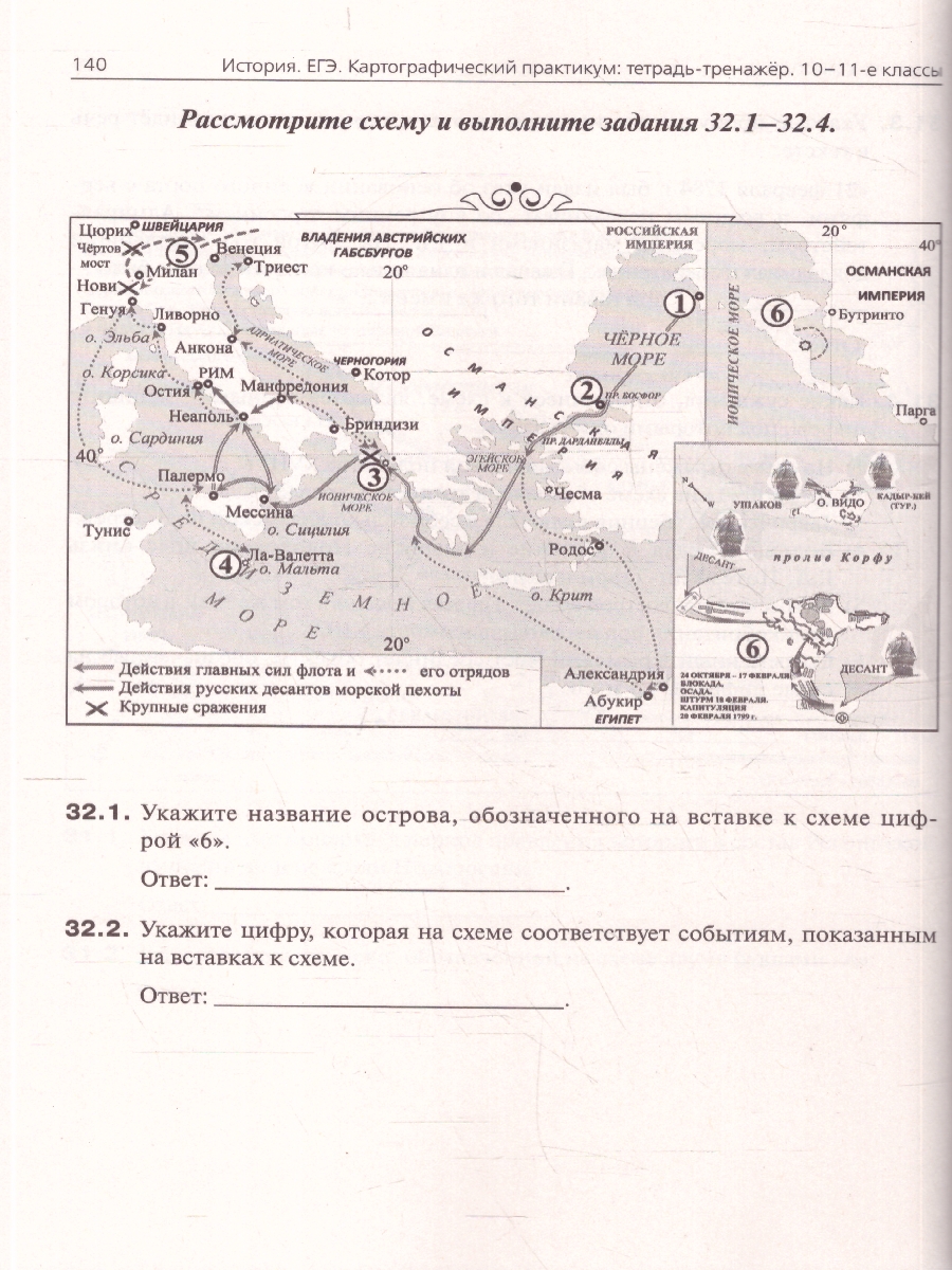 Обложка книги ЕГЭ-2023. История Картографический практикум. Тетрадь-тренажер, Автор Пазин Р.В., издательство ЛЕГИОН | купить в книжном магазине Рослит