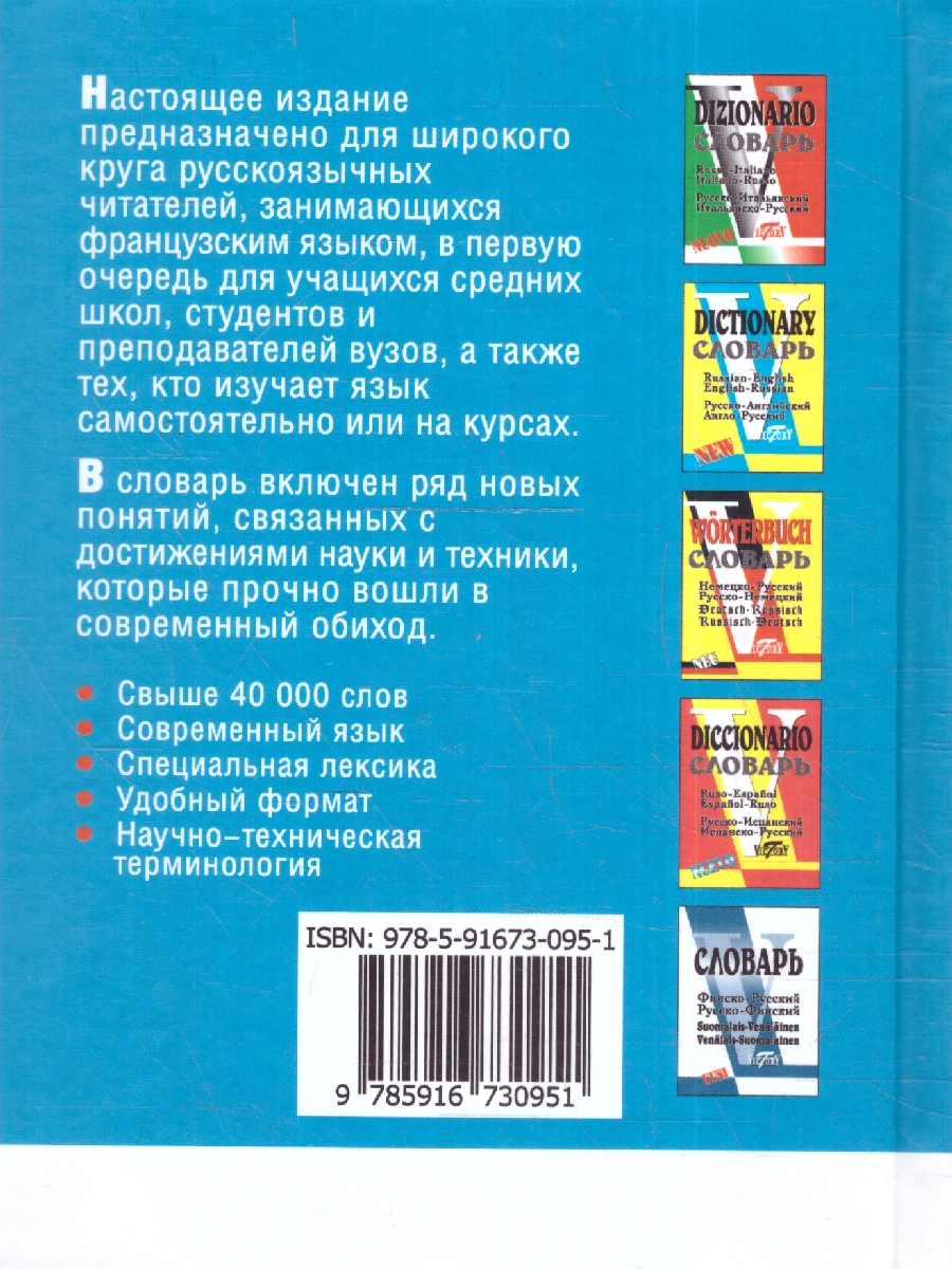 Обложка книги Мини-словарь русско-французский, французско-русский., Автор Акимова А.Ю., издательство ВИКТОРИЯ | купить в книжном магазине Рослит
