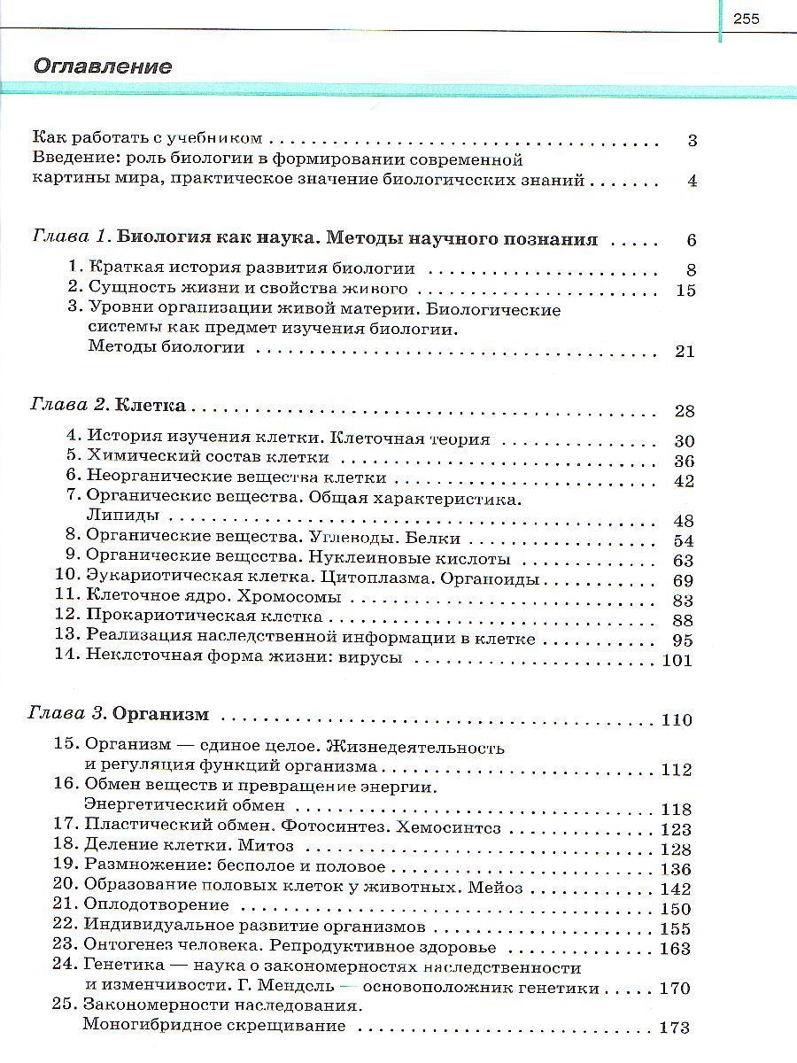Обложка книги Общая Биология 10 класс. Базовый уровень. Учебник. Вертикаль. ФГОС, Автор Сивоглазов В.И. Агафонова И.Б. Захарова Е.Т., издательство Дрофа | купить в книжном магазине Рослит