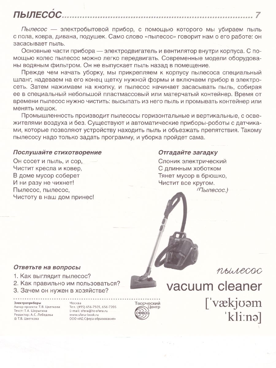Обложка книги Демонстрационные картинки СУПЕР. Элекроприборы. 16 демонстрационных картинок с текстом 173х220 мм, Автор , издательство Сфера | купить в книжном магазине Рослит