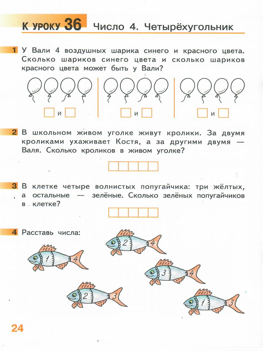 Обложка книги Математика 1 класс. Рабочая тетрадь. Комплект в 4 частях. Часть 2. ФГОС, Автор Гейдман Б.П. Мишарина И.Э., издательство Русское слово | купить в книжном магазине Рослит