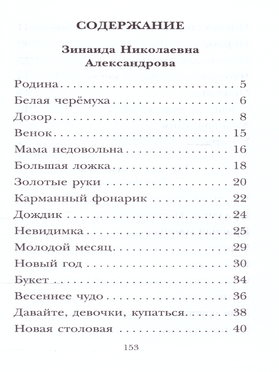 Обложка книги Кому нужна пятёрка? Весёлые стихи про детей, Автор Александрова З.Н. Токмакова И.П. Барбас Л.Г., издательство АСТ | купить в книжном магазине Рослит