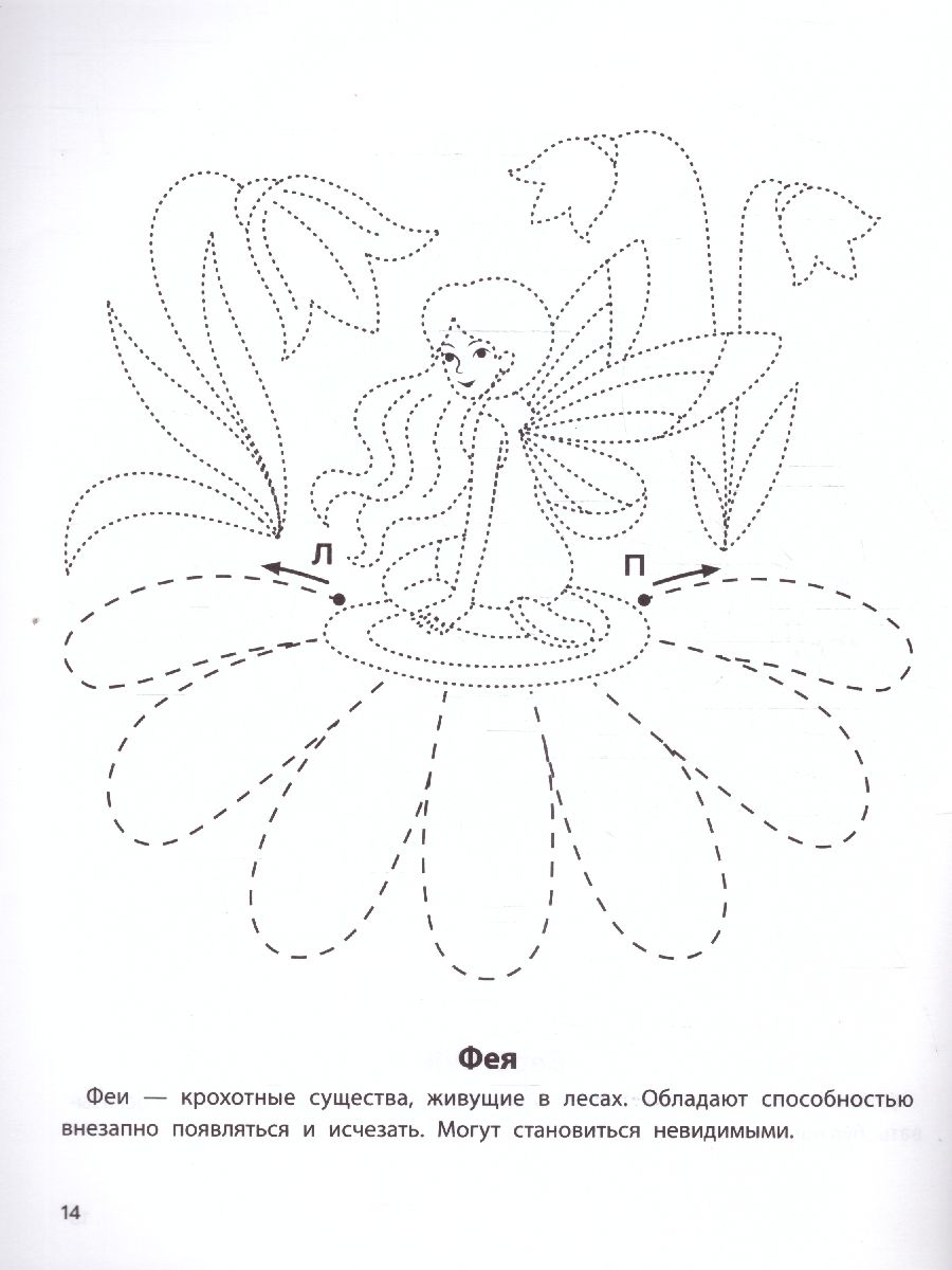 Обложка книги Развитие межполушарного взаимодействия 5-6 лет, Автор Праведникова И. И., издательство Феникс ТД                                          | купить в книжном магазине Рослит