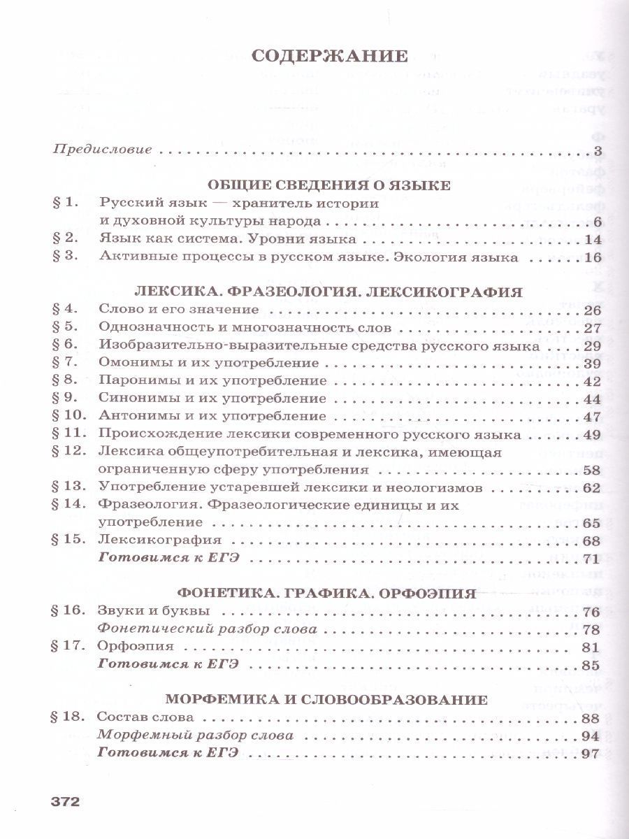 Обложка книги Русский язык 10-11 класс. Учебник. Часть 1. Базоввый уровень. ФГОС, Автор Гольцова Н.Г. Шамшин И.В. Мищерина М.А., издательство Русское слово | купить в книжном магазине Рослит