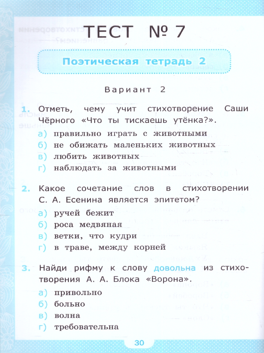 Обложка книги Литературное чтение 3 класс. Тесты (к новому учебнику). ФГОС НОВЫЙ, Автор Шубина Г.В., издательство Экзамен | купить в книжном магазине Рослит