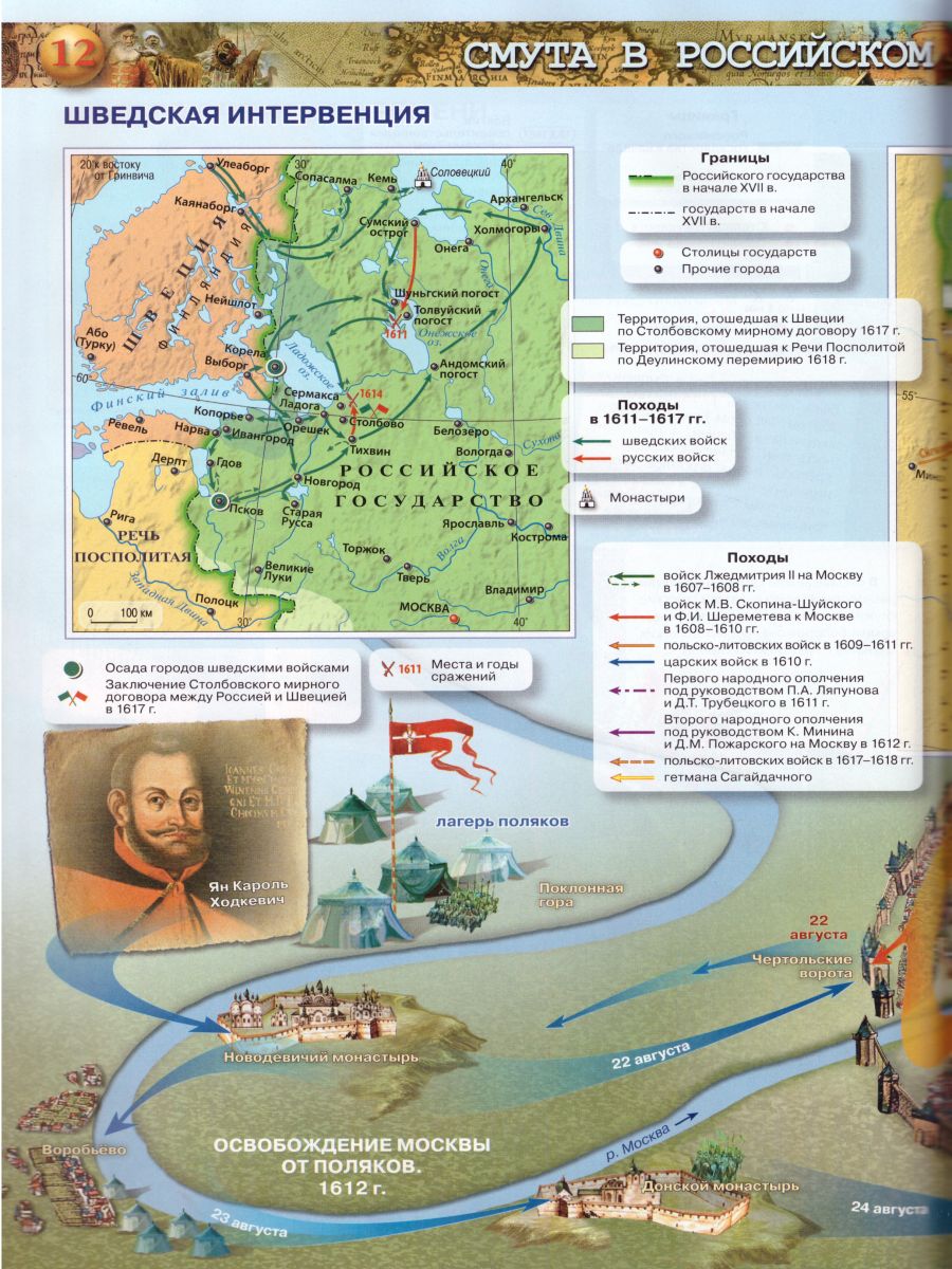 Обложка книги История России 7 класс. Атлас. ФГОС, Автор Курукин И.В., издательство Просвещение | купить в книжном магазине Рослит