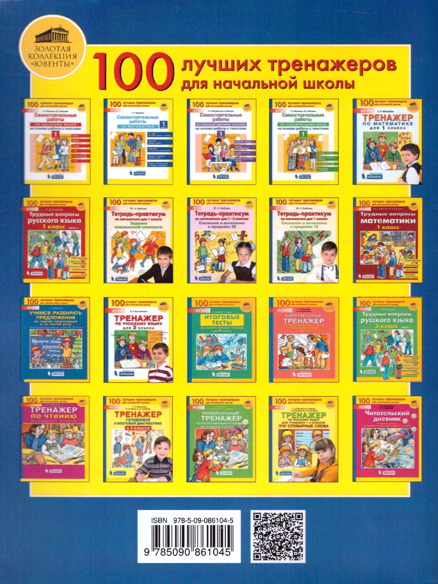 Обложка книги Математика 2 класс. Тематические тестовые работы, Автор Гребнева Ю.А., издательство Просвещение/Союз                                   | купить в книжном магазине Рослит