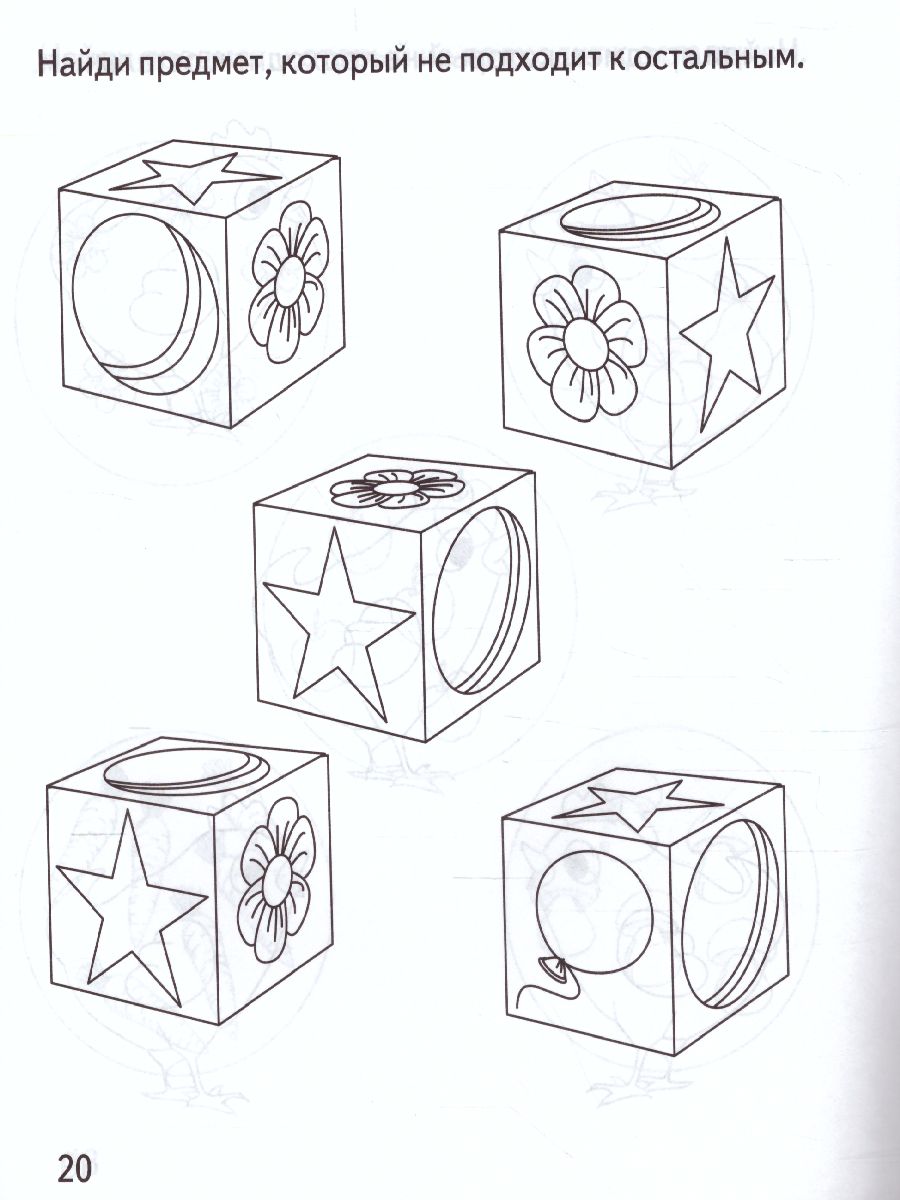 Обложка книги Найди, что не подходит, Автор , издательство Весна-Дизайн | купить в книжном магазине Рослит