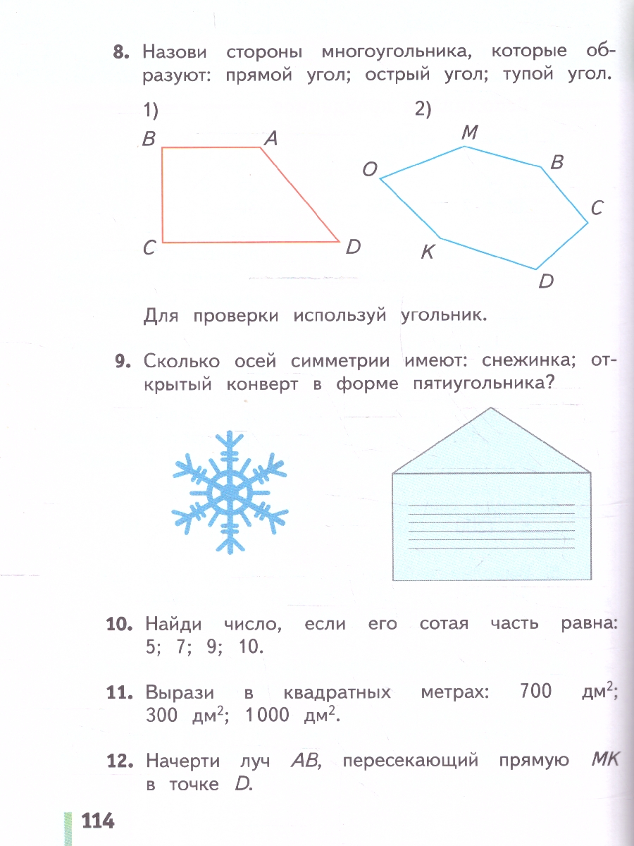Обложка книги Математика 3 класс. Начальная школа XXI века. Учебное пособие. Часть 2, Автор Рудницкая В.Н.; Юдачева Т.В., издательство Просвещение/Союз                                   | купить в книжном магазине Рослит