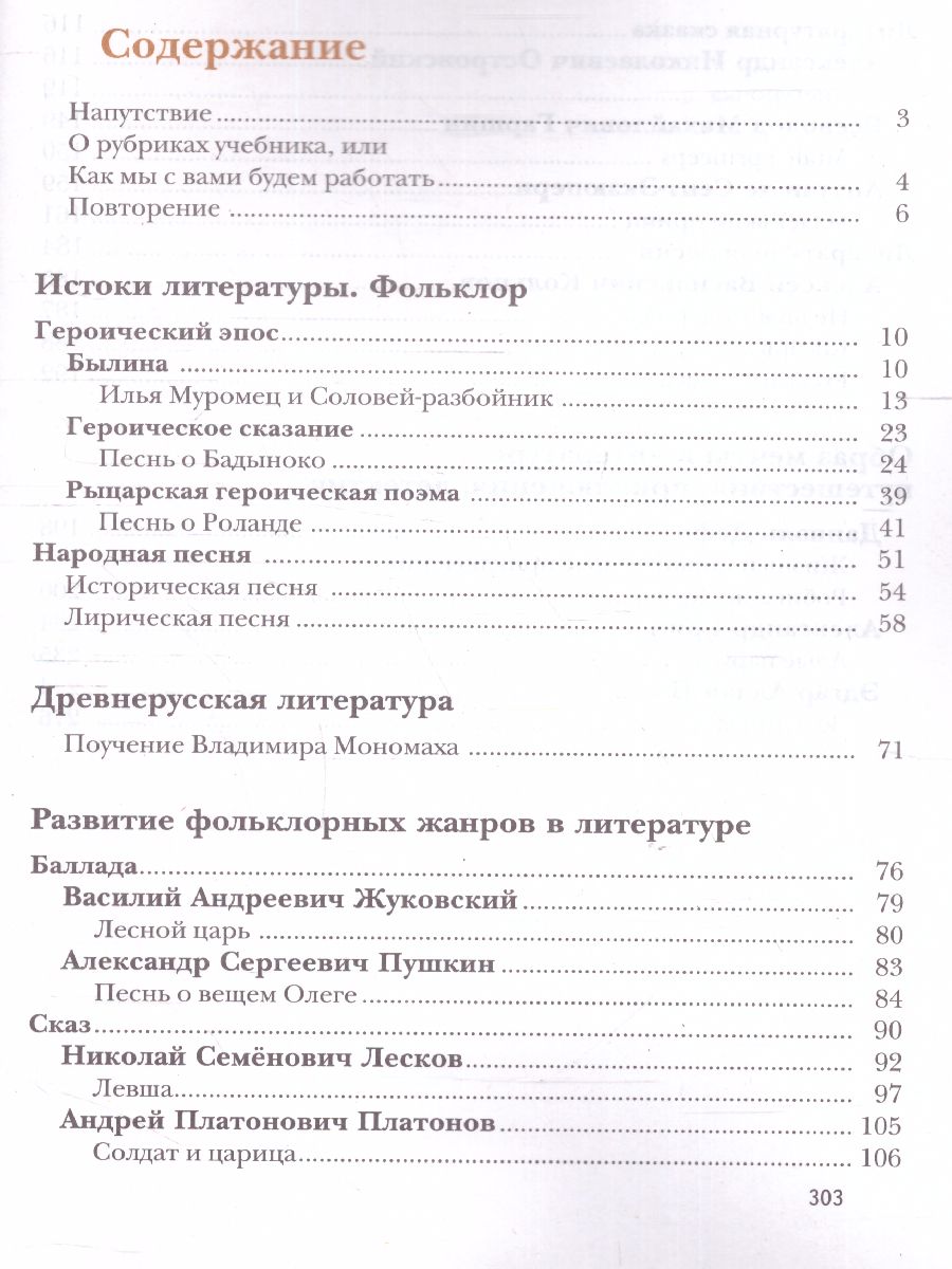 Обложка книги Литература 6 класс. Учебник. Часть 1, Автор Ланин Б.А. Устинова Л.Ю. Шамчикова В.М., издательство Просвещение/Союз                                   | купить в книжном магазине Рослит