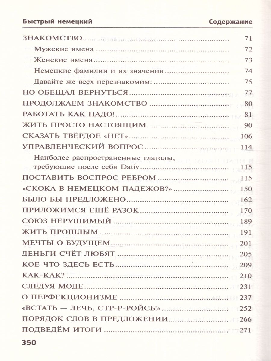 Обложка книги Быстрый немецкий. Полный курс для тех, кто не знает НИЧЕГО, Автор Матвеев С.А., издательство АСТ | купить в книжном магазине Рослит