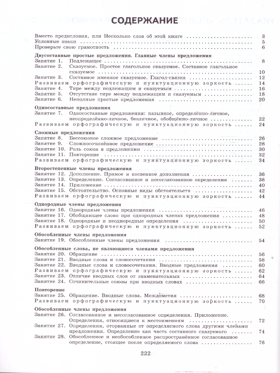 Обложка книги Русский язык 8 класс. К пятёрке шаг за шагом., Автор Ахременкова Л.А., издательство Просвещение | купить в книжном магазине Рослит