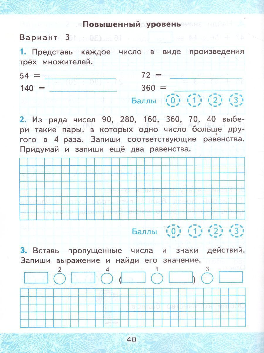 Обложка книги Математика 3 класс. Зачетные работы. Часть 2. ФГОС, Автор Гусева Е.В. Курникова Е.В. Останина Е.А., издательство Экзамен | купить в книжном магазине Рослит