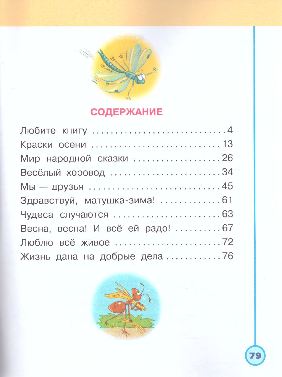 Обложка книги Литературное чтение 2 класс. Творческая тетрадь. ФГОС. УМК "Перспектива", Автор Коти Т.Ю., издательство Просвещение | купить в книжном магазине Рослит