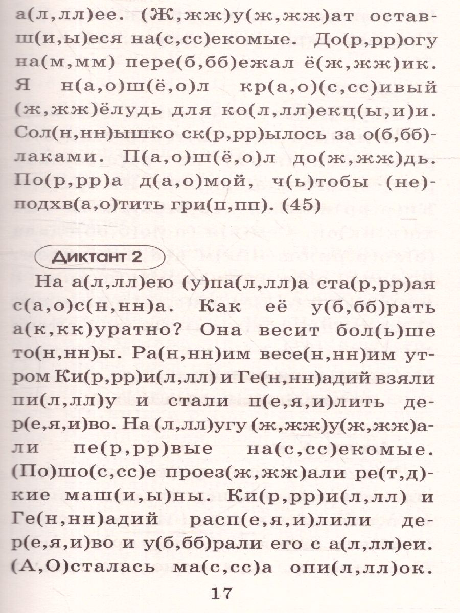 Обложка книги Русский язык 3 класс. Подготовка к контрольным диктантам, Автор Узорова О.В. Нефёдова Е.А., издательство АСТ | купить в книжном магазине Рослит