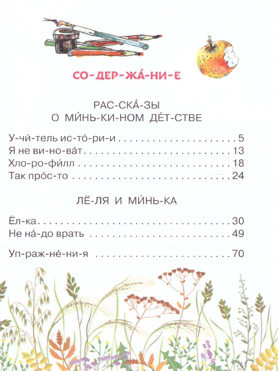 Обложка Веселые истории для самостоятельного чтения. Зощенко М.М. /Читаю без мамы по слогам, издательство АСТ | купить в книжном магазине Рослит