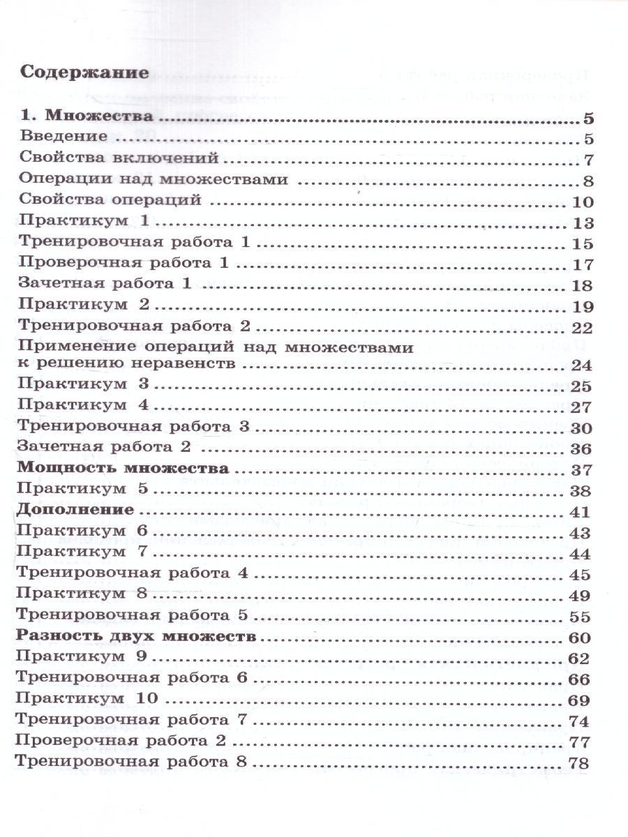 Обложка книги Множества. Функции. Последовательности. Прогрессии. Практикум., Автор Шахмейстер А.Х., издательство ВИКТОРИЯ | купить в книжном магазине Рослит