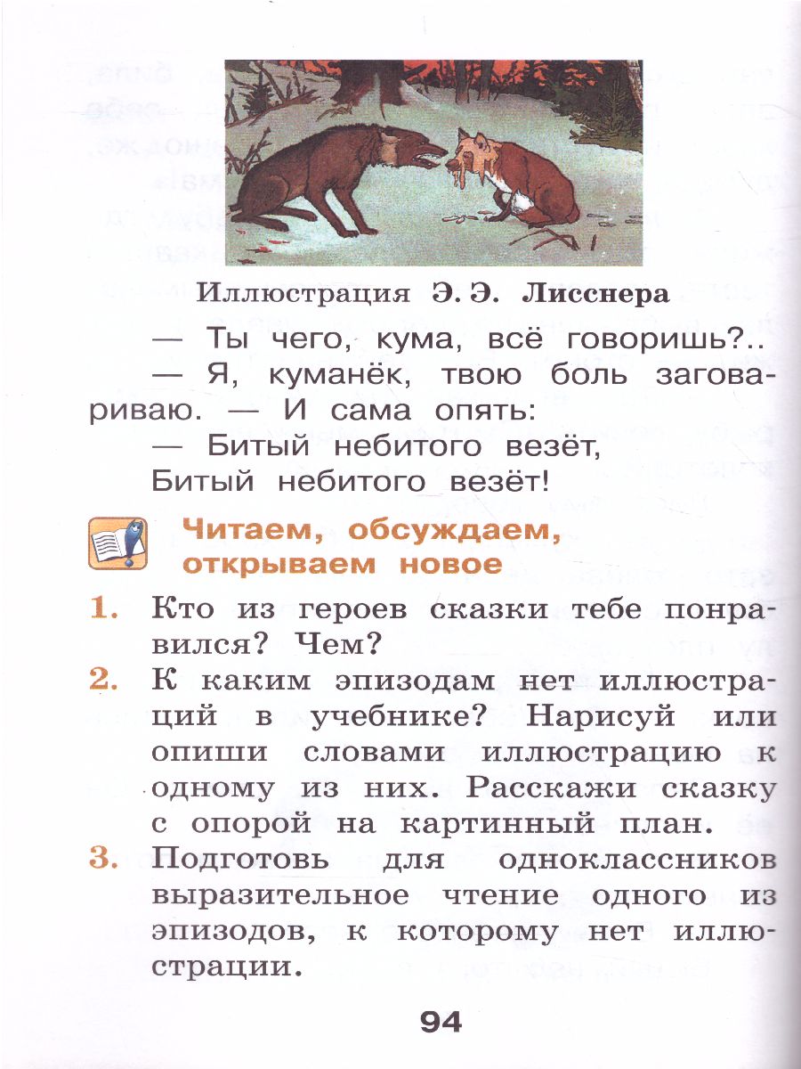 Обложка книги Литературное чтение 1 класс. Учебник в 2-х частях. Часть 2, Автор Воюшина М.П., издательство Просвещение/Союз                                   | купить в книжном магазине Рослит