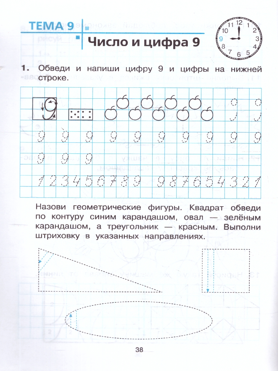 Обложка книги Тетрадь для печатания цифр и штрихования. Для детей 6-7 лет, Автор Жиренко О. Е. Горлова О. В. Фурсова Е. В., издательство ЛЕГИОН | купить в книжном магазине Рослит