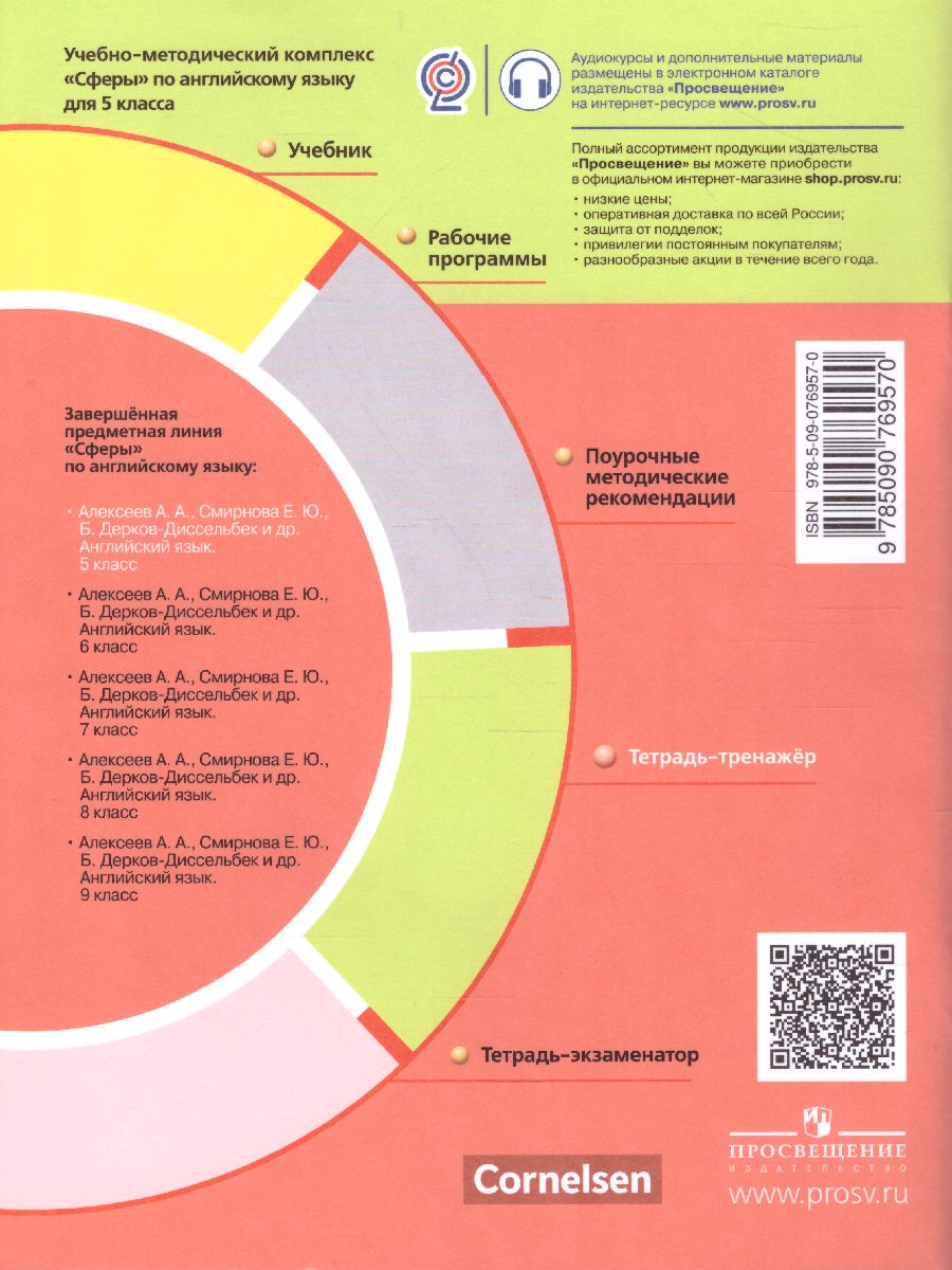 картинка Английский язык 5 класс. Тетрадь-тренажёр от магазина Рослит