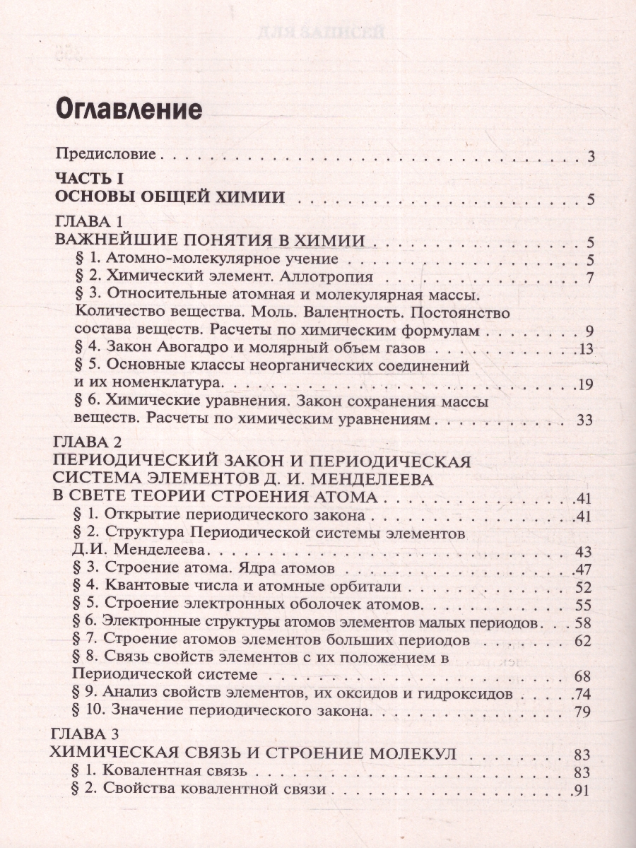 Обложка книги Общая и неорганическая химия 10-11 классы. Подготовка к ЕГЭ, Автор Оганесян Э. Т., издательство Феникс ТД                                          | купить в книжном магазине Рослит
