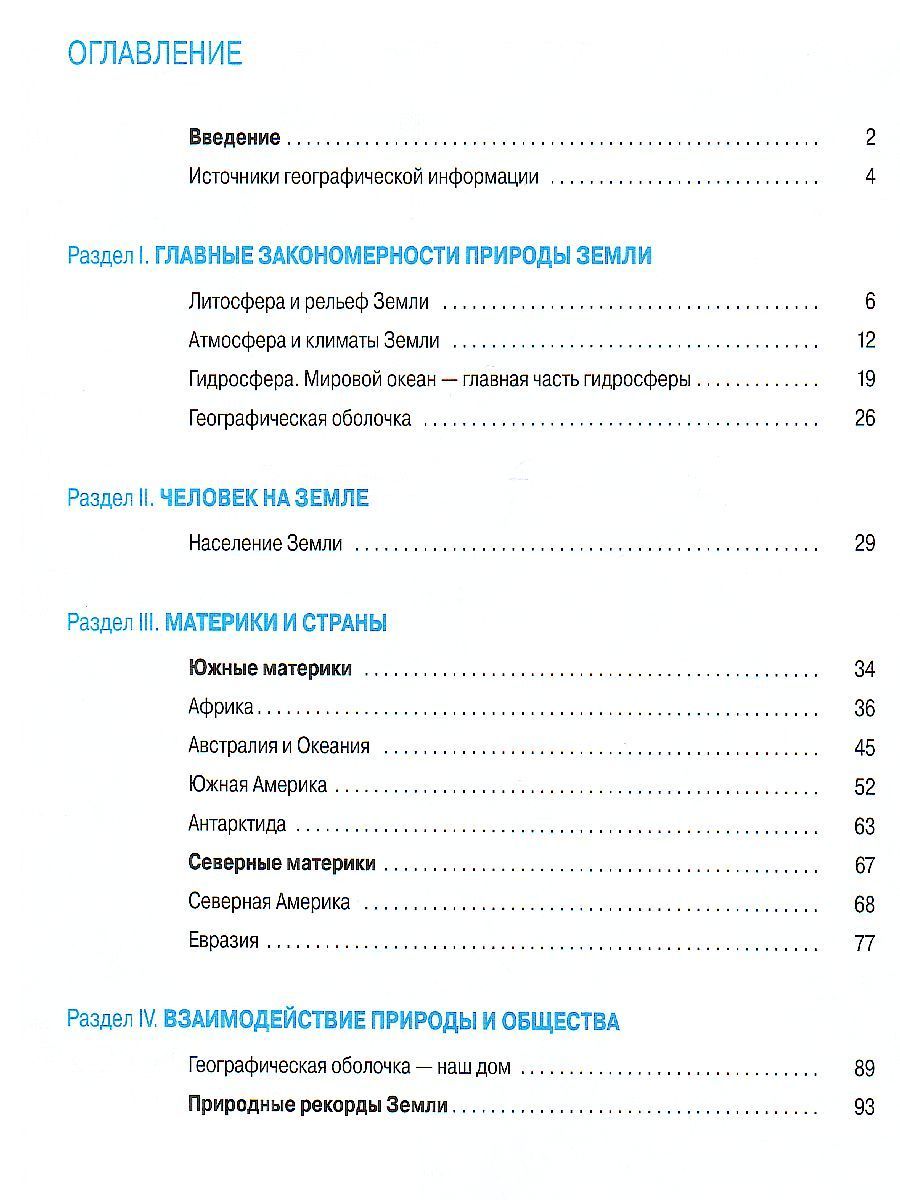 Обложка книги География. 7 класс. Рабочая тетрадь. "УМК Классическая география", Автор Эртель А.Б., издательство Просвещение | купить в книжном магазине Рослит