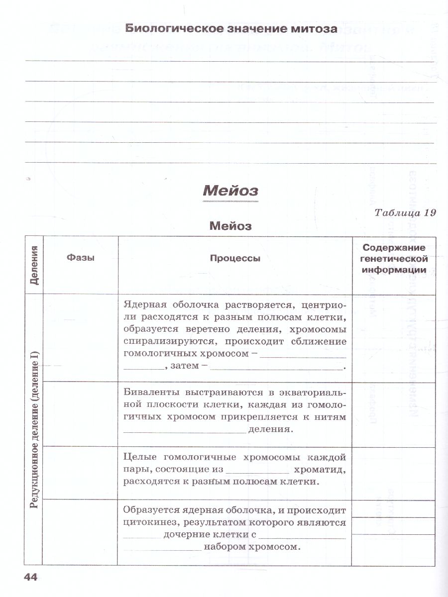 Обложка книги Биология 10-11 класс. Рабочая тетрадь. Общая биология. Базовый уровень, Автор Бодрова Н.Ф., издательство ТЦУ | купить в книжном магазине Рослит
