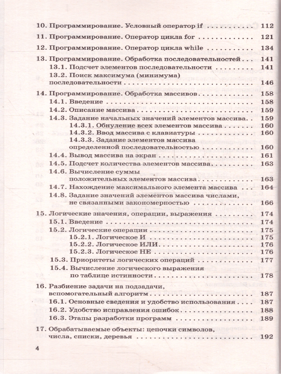 Обложка книги ОГЭ Информатика. Новый полный справочник для подготовки к ОГЭ, Автор Ушаков Д. М., издательство АСТ | купить в книжном магазине Рослит