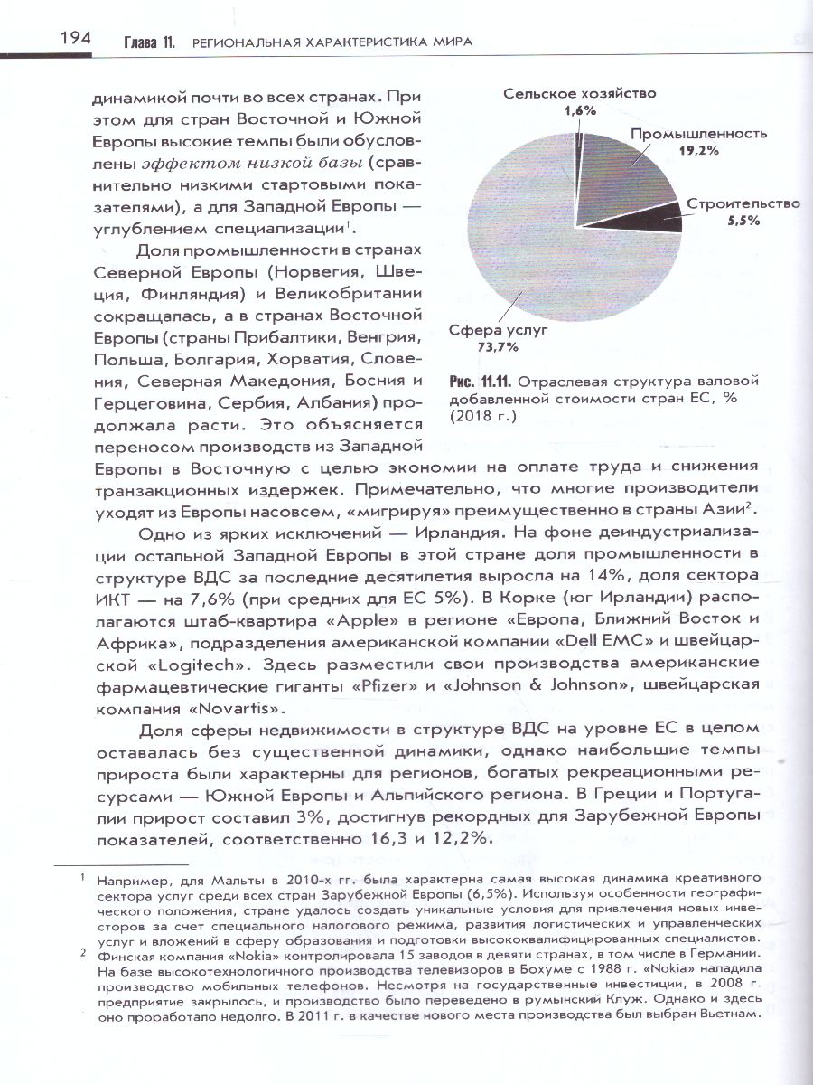 Обложка книги География 10-11 классы. Новая географическая картина мира. Учебное пособие. В 2-х частях. Часть 2, Автор , издательство Просвещение/Союз                                   | купить в книжном магазине Рослит