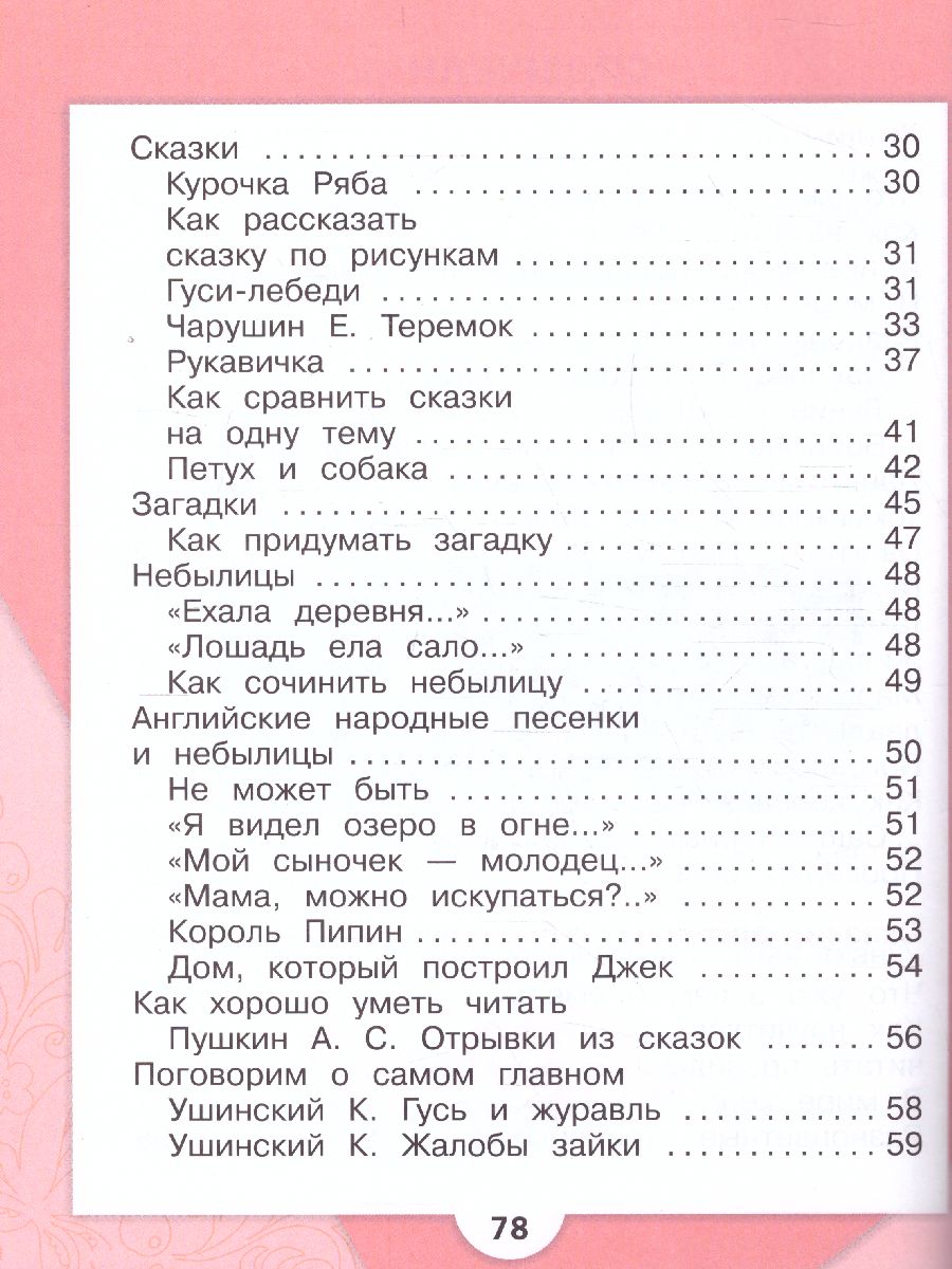 Обложка книги Литературное чтение 1 класс. Учебник в 2-х частях. Часть 1. УМК "Школа России", Автор Климанова Л.Ф. Горецкий В.Г. Голованова М.В., издательство Просвещение | купить в книжном магазине Рослит