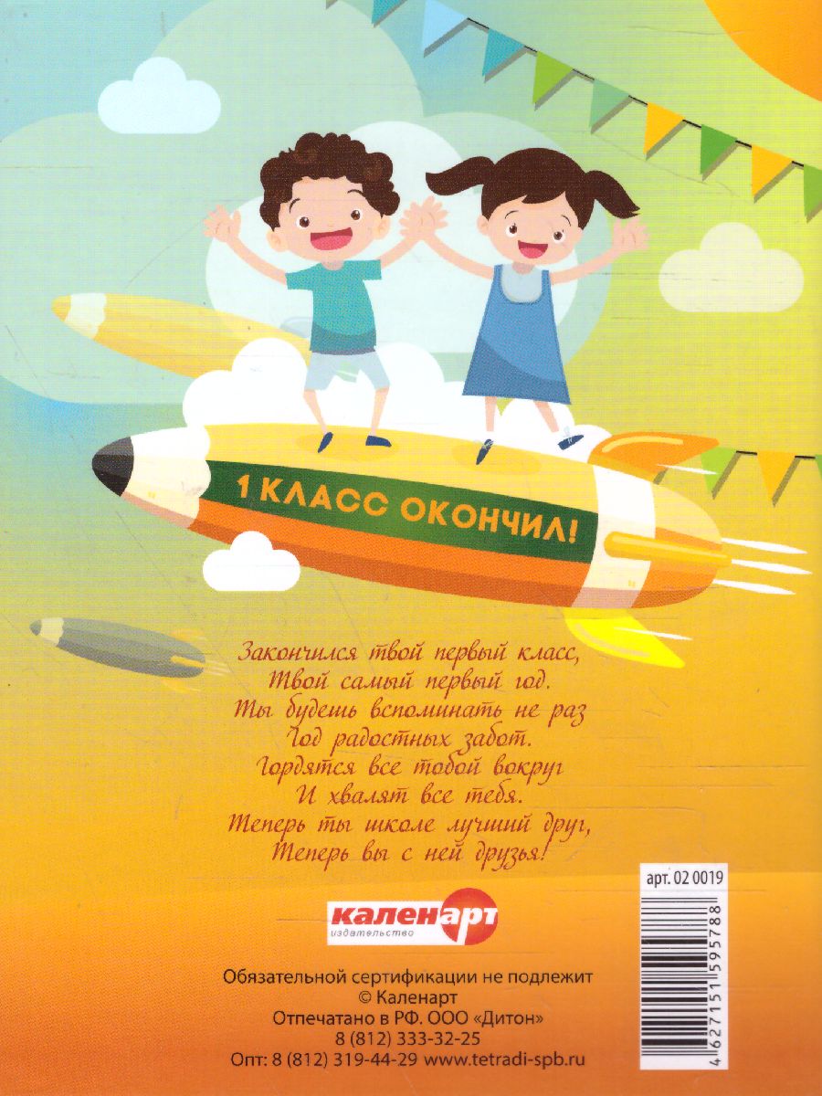 Обложка Диплом выпускника 1 класса, издательство Дитон                                              | купить в книжном магазине Рослит