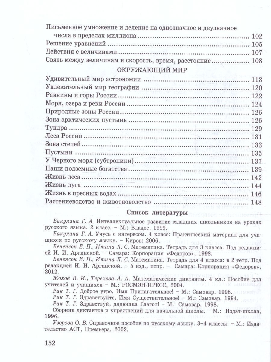 Обложка книги Таблицы, схемы, графики, диаграммы 4 класс. Методическое пособие. Русский язык, Математика, Окружающий мир, Автор Козина Г.А., издательство Росткнига | купить в книжном магазине Рослит