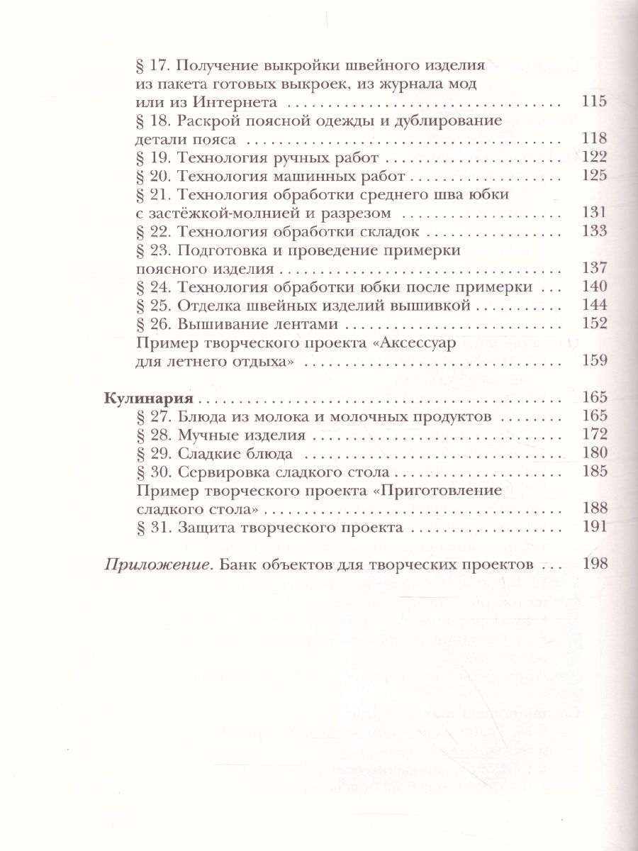 картинка Технология 7 класс. Учебник. ФГОС от магазина Рослит