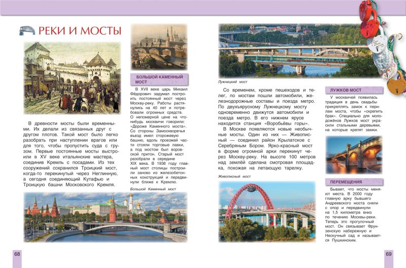 Обложка Москва - столица нашей Родины. Энциклопедия, издательство РОСМЭН | купить в книжном магазине Рослит